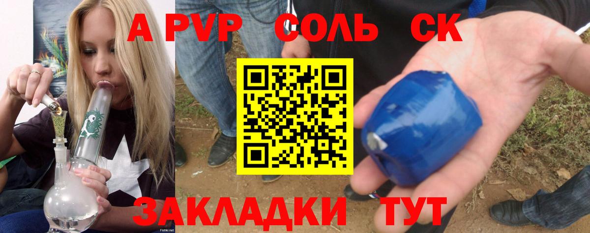 Альфа ПВП Crystall  A PVP Crystall  Вход с VPN  Воронеж  Alpha-PVP  APVP Соль 