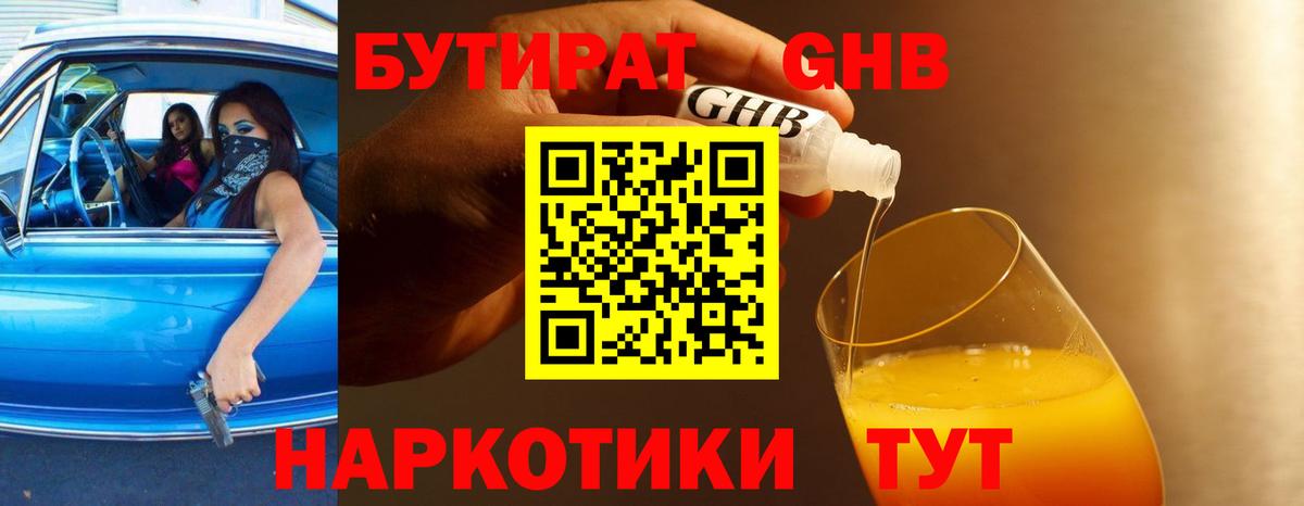 БУТИРАТ бутик  Вход с VPN  Бутират  Воронеж 