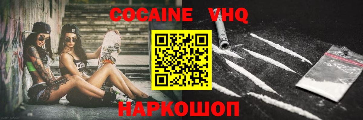 Кокаин 97% Воронеж